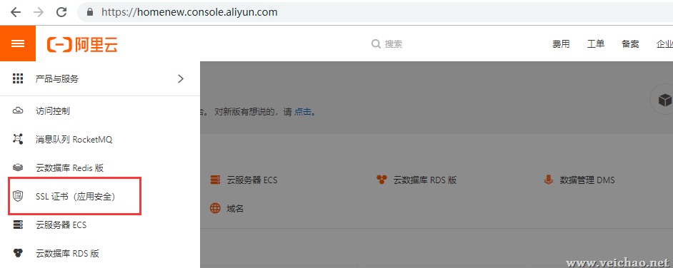 如何申请阿里云免费SSL证书（可用于https网站）并下载对应服务器类型的证书文件