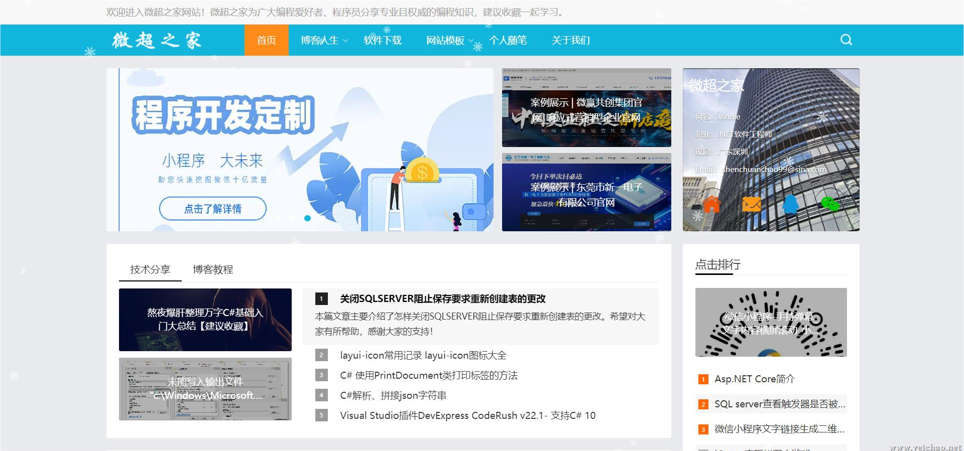 微超之家 - 开发者的网上家园 - 为程序员服务(1)(1).png