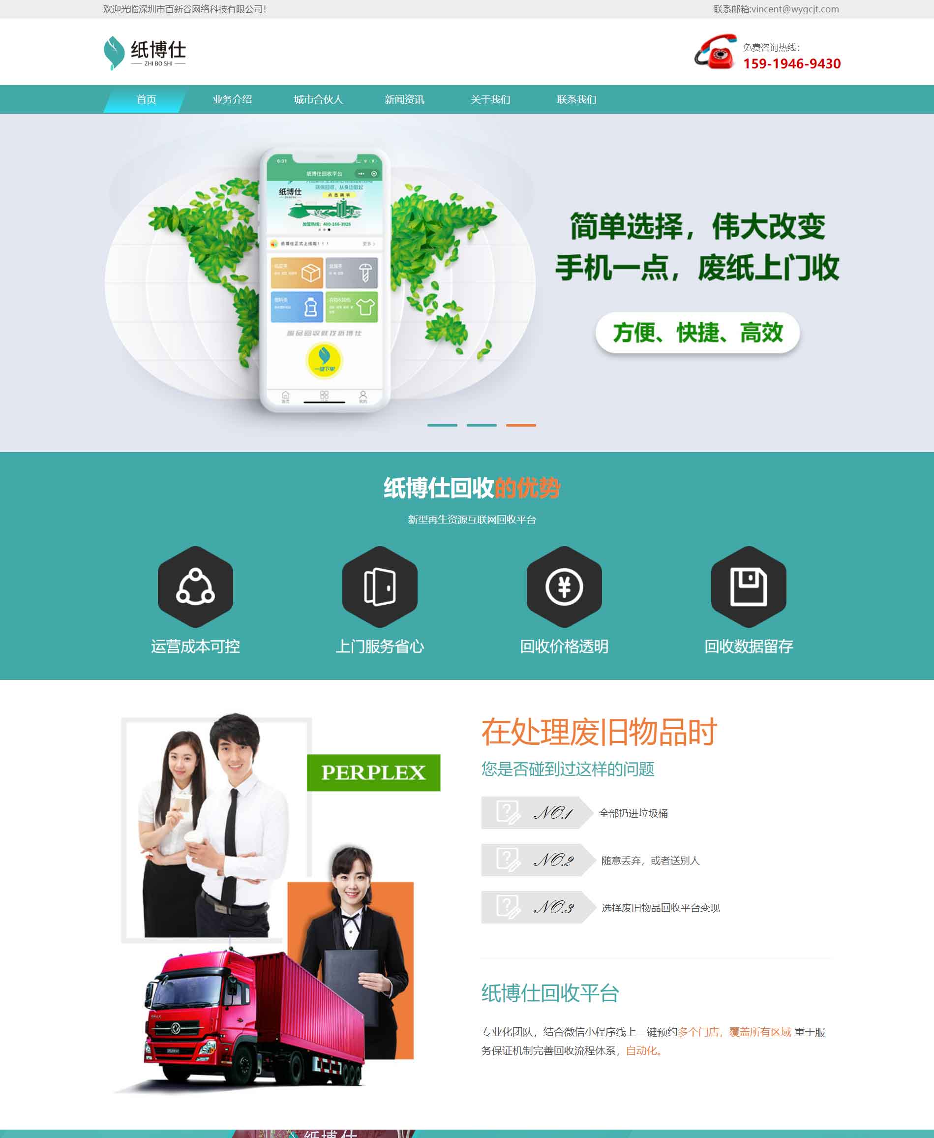 案例展示 | 纸博仕品牌_响应式绿色资源回收企业官网