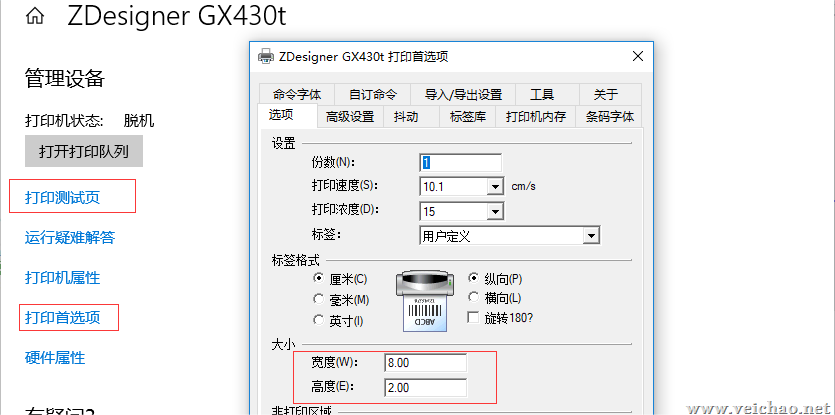 C# 使用PrintDocument类打印标签的方法